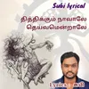 About Thitthikkum Naavale Sivan Song Song